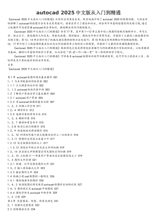 autocad-2025中文版从入门到精通