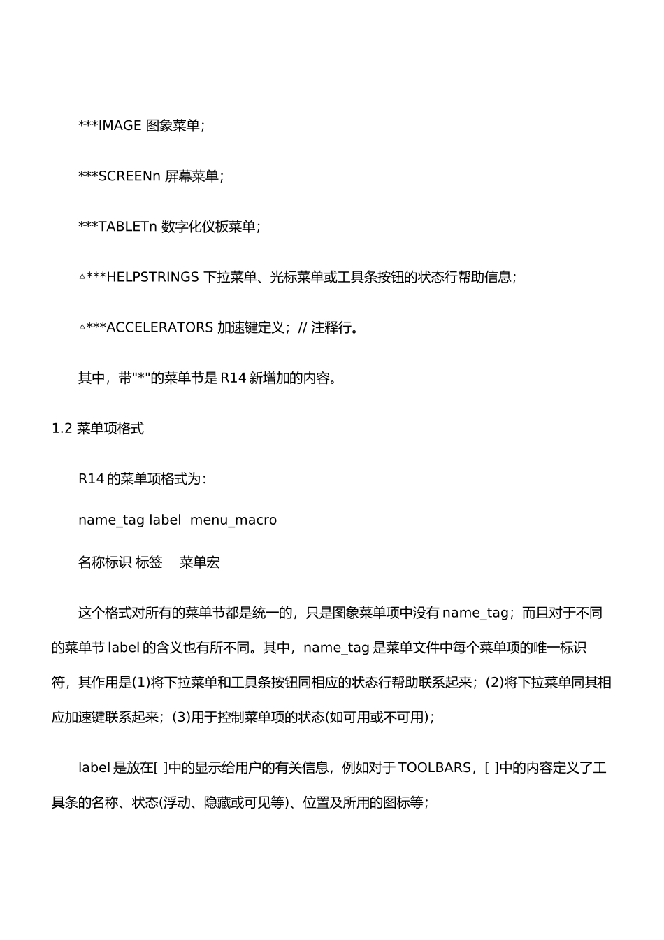 AutoCAD-R14的菜单定制技术_第2页