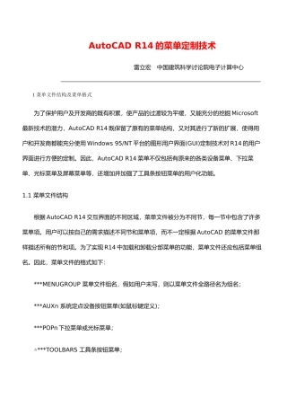 AutoCAD-R14的菜单定制技术