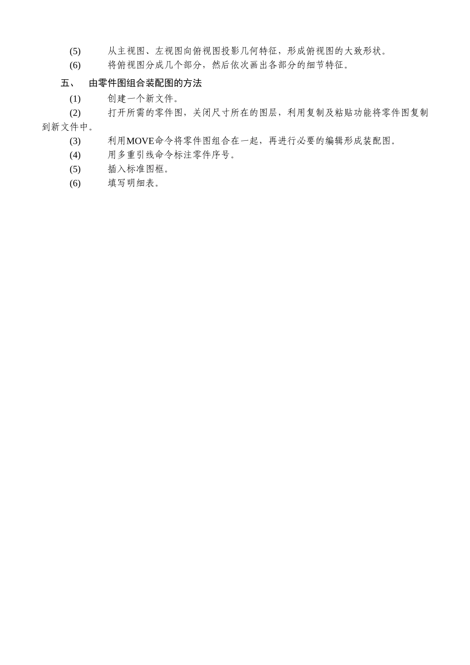 AutoCAD-学习复习重点内容项目11_第2页