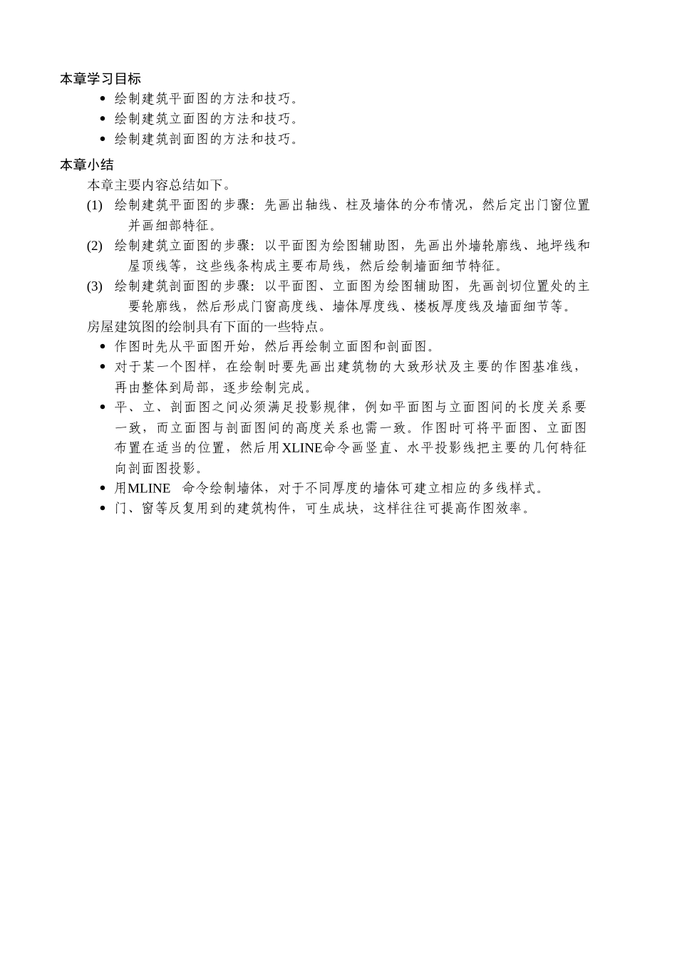AutoCAD-学习复习重点内容项目12_第1页