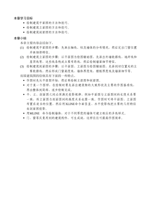 AutoCAD-学习复习重点内容项目12