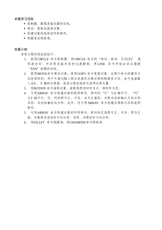 AutoCAD-学习复习重点内容项目3