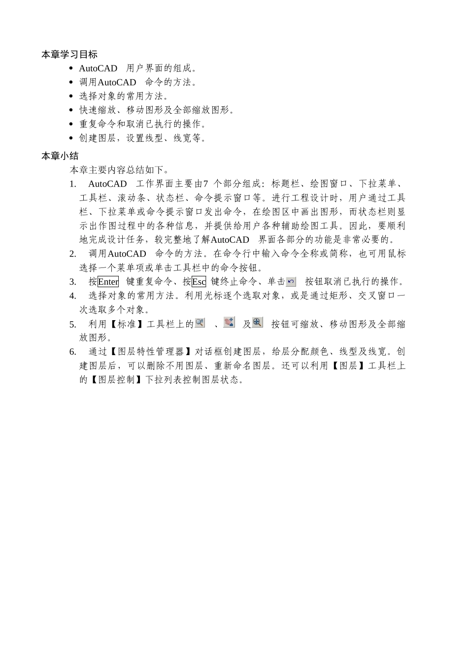 AutoCAD-学习复习重点内容--项目1_第1页