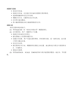 AutoCAD-学习复习重点内容项目13