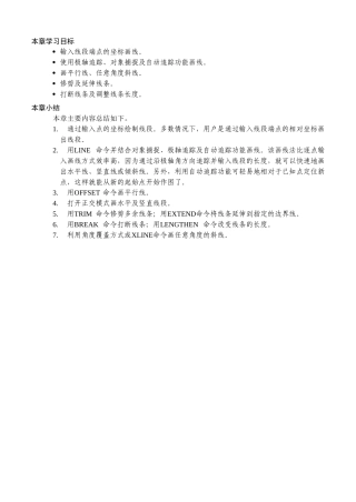 AutoCAD-学习复习重点内容项目2