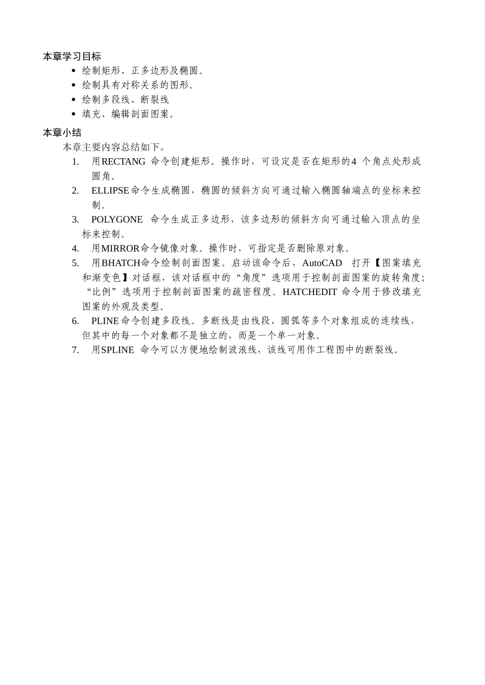 AutoCAD-学习复习重点内容项目4_第1页