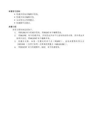 AutoCAD-学习复习重点内容项目6
