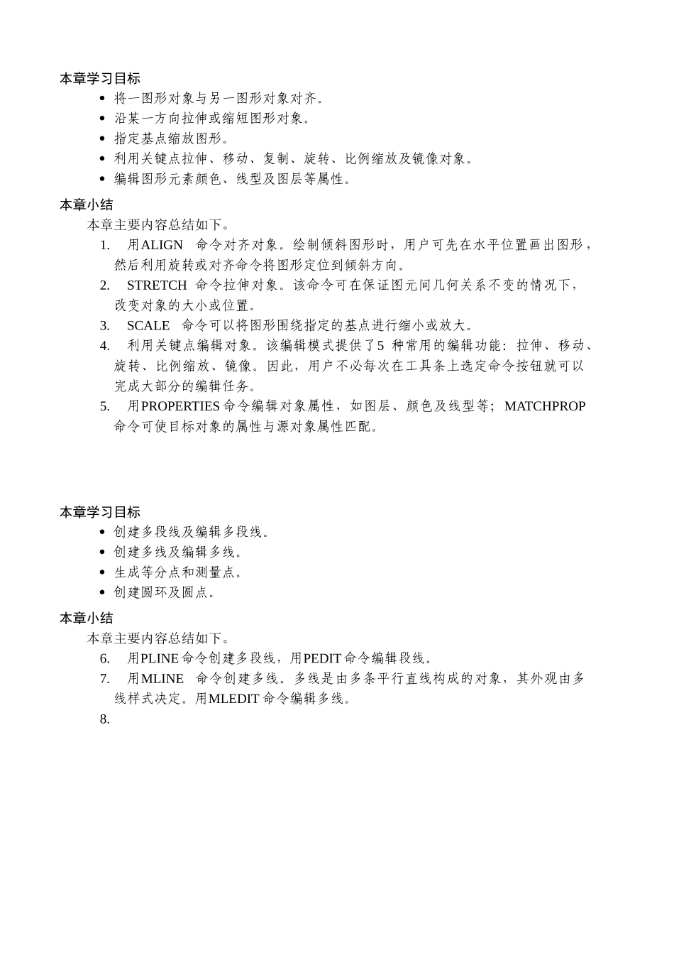AutoCAD-学习复习重点内容项目5_第1页