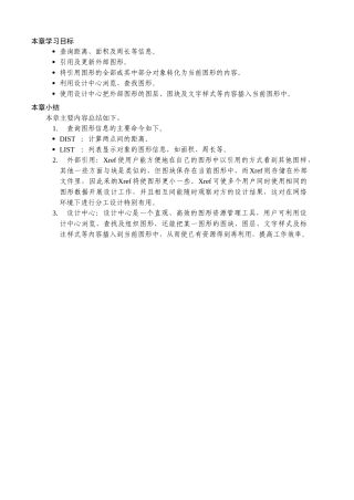 AutoCAD-学习复习重点内容项目8