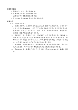 AutoCAD-学习复习重点内容项目9