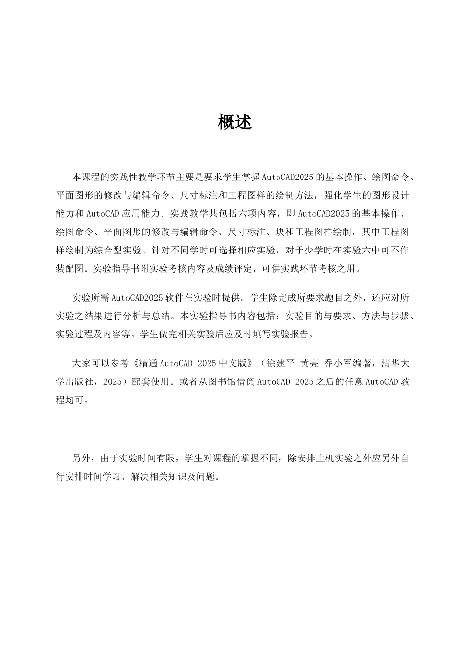 AutoCAD上机实验指导书_第2页