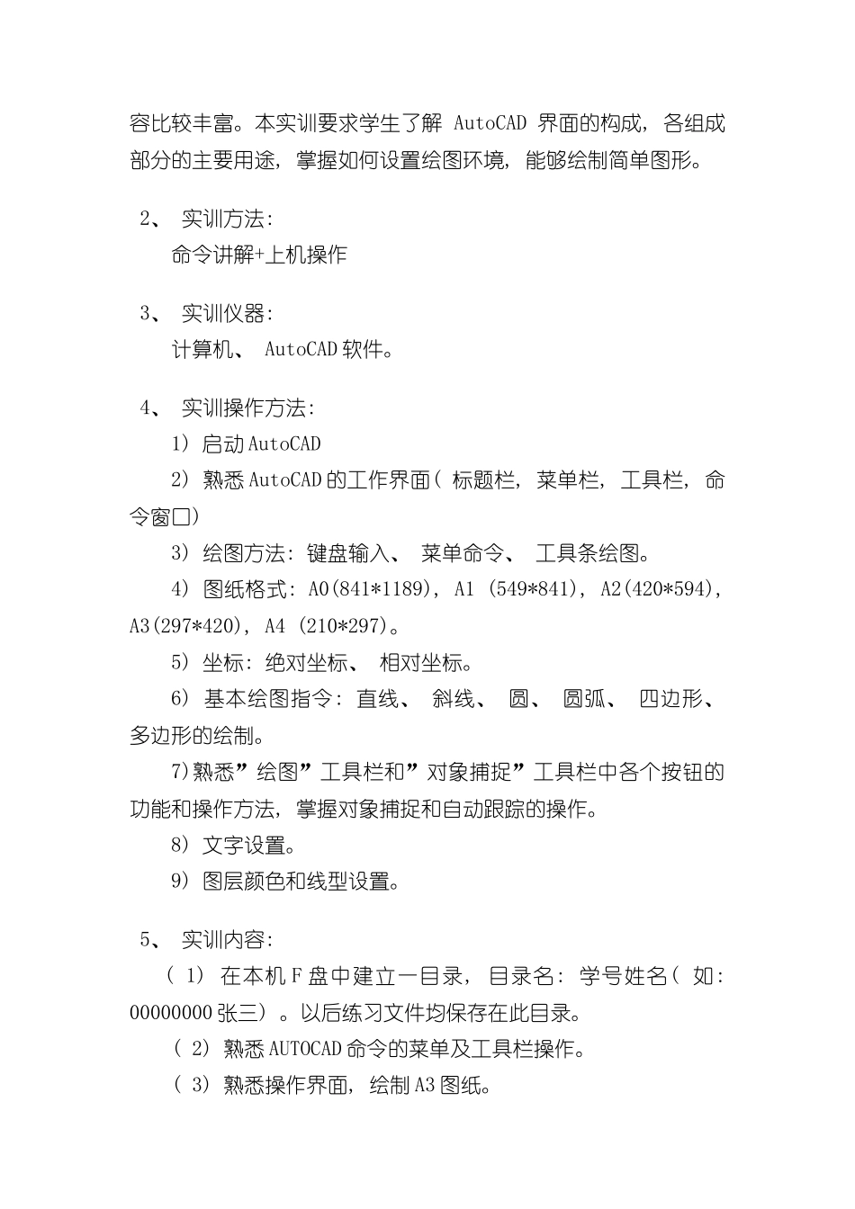 AUTOCAD上机实验指导书样本_第2页