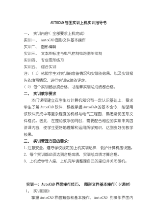 AUTOCAD上机实验指导书样本