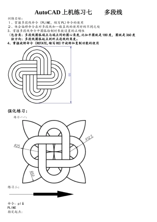 AutoCAD上机练习七多段线