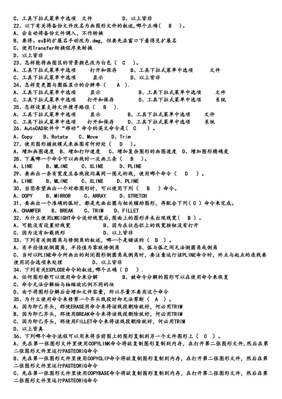 AutoCAD2010期末复习题题库_第2页