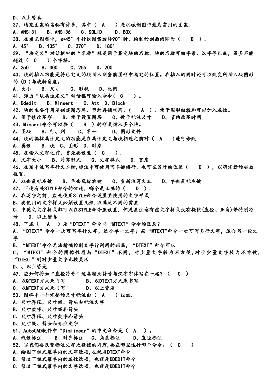 AutoCAD2010期末复习题题库_第3页