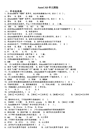 AutoCAD2010期末复习题题库
