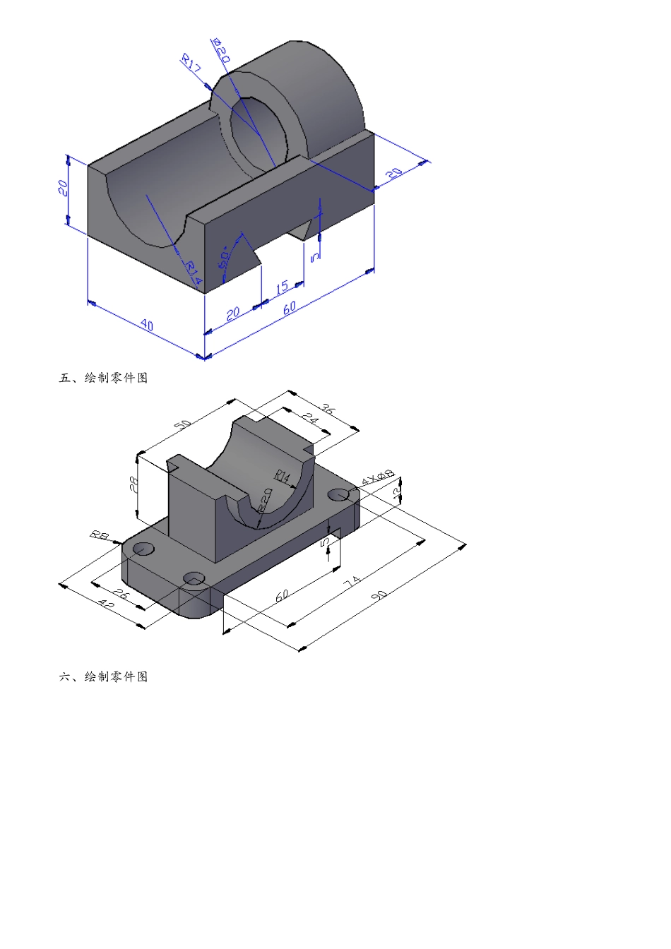 AutoCAD上机练习十七三维实体造型_第3页