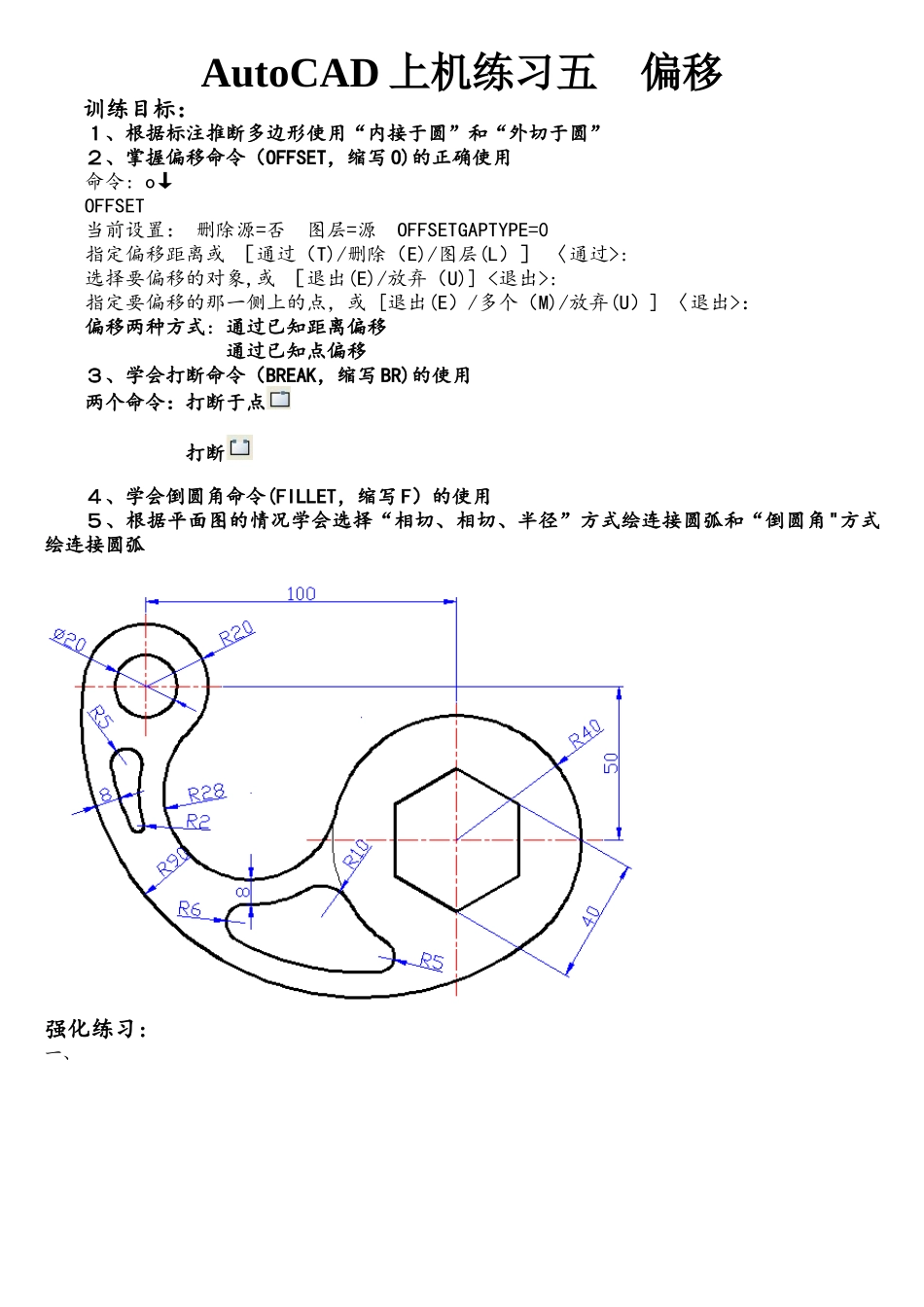 AutoCAD上机练习六偏移_第1页