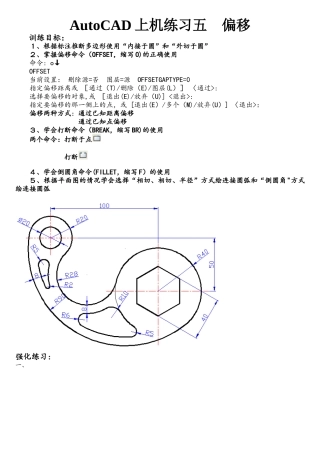 AutoCAD上机练习六偏移
