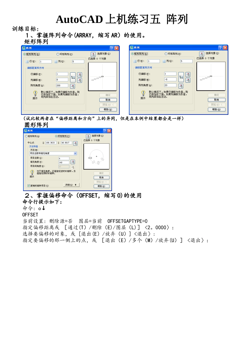 AutoCAD上机练习五阵列_第1页