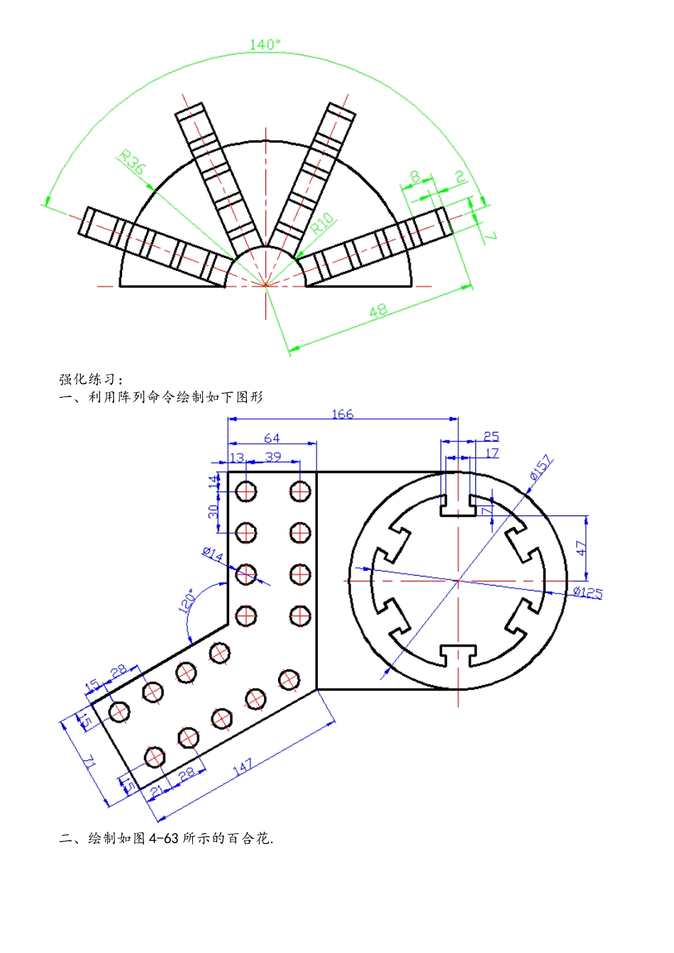 AutoCAD上机练习五阵列_第2页