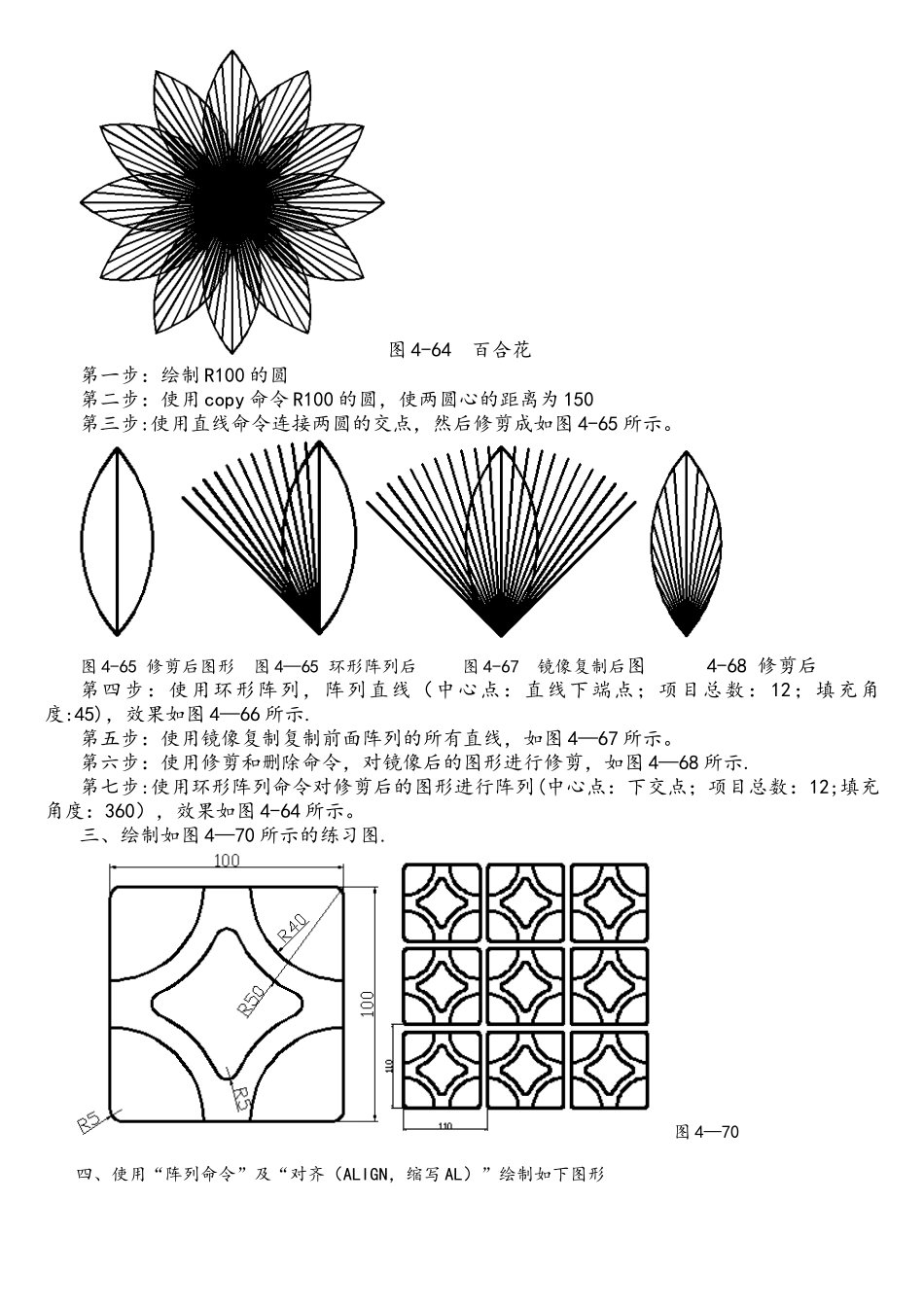 AutoCAD上机练习五阵列_第3页