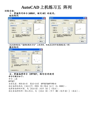 AutoCAD上机练习五阵列