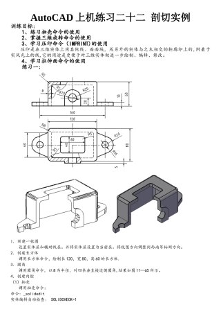 AutoCAD上机练习二十二剖切实例