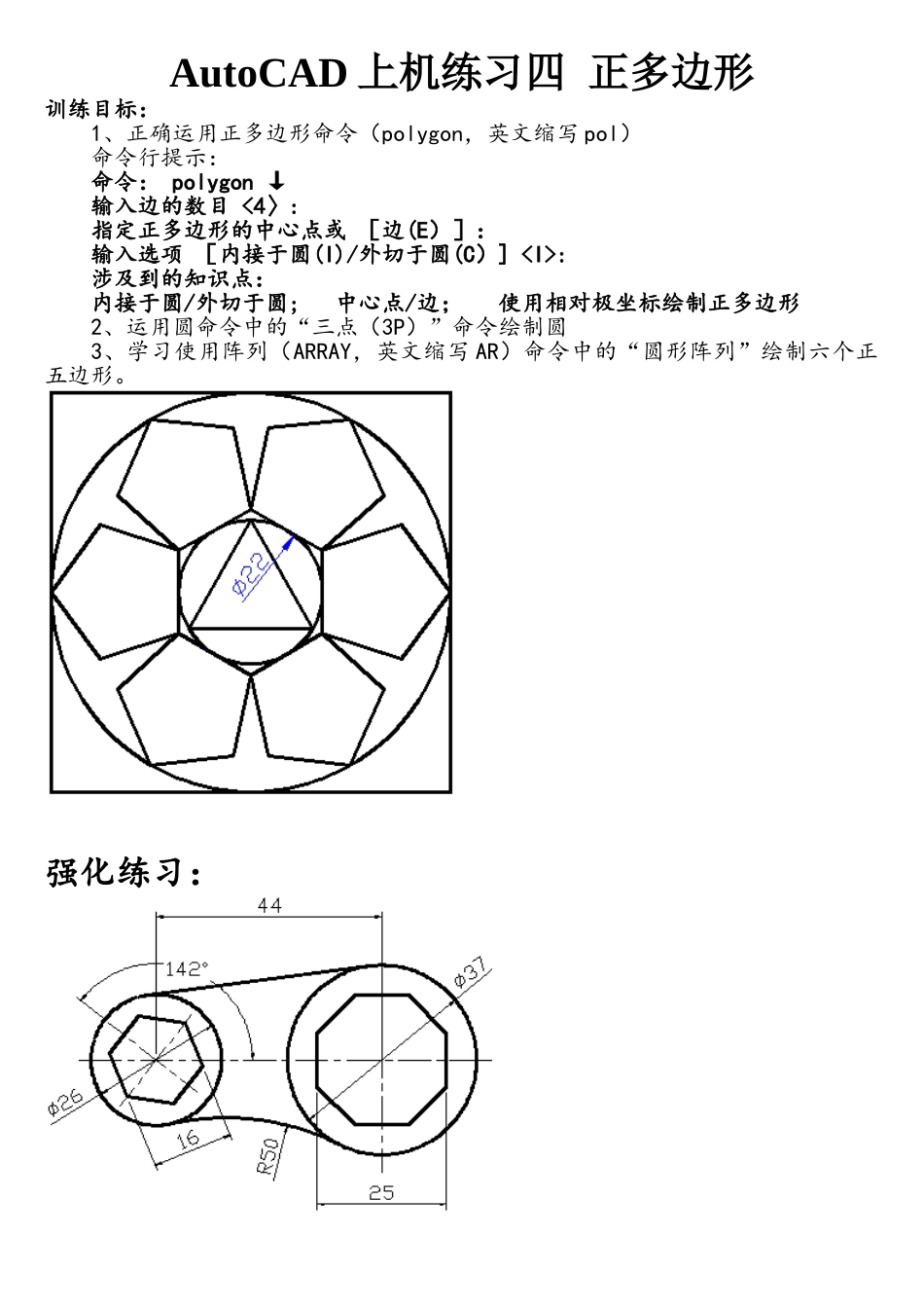 AutoCAD上机练习四正多边形_第1页