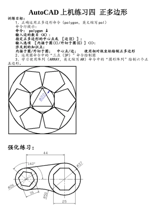 AutoCAD上机练习四正多边形