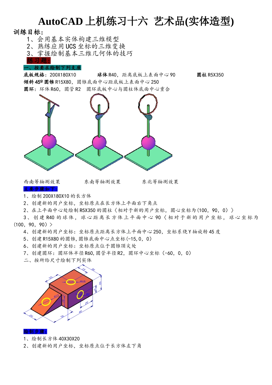 AutoCAD上机练习十六艺术品_第1页