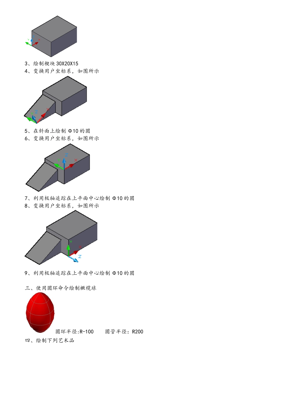 AutoCAD上机练习十六艺术品_第2页