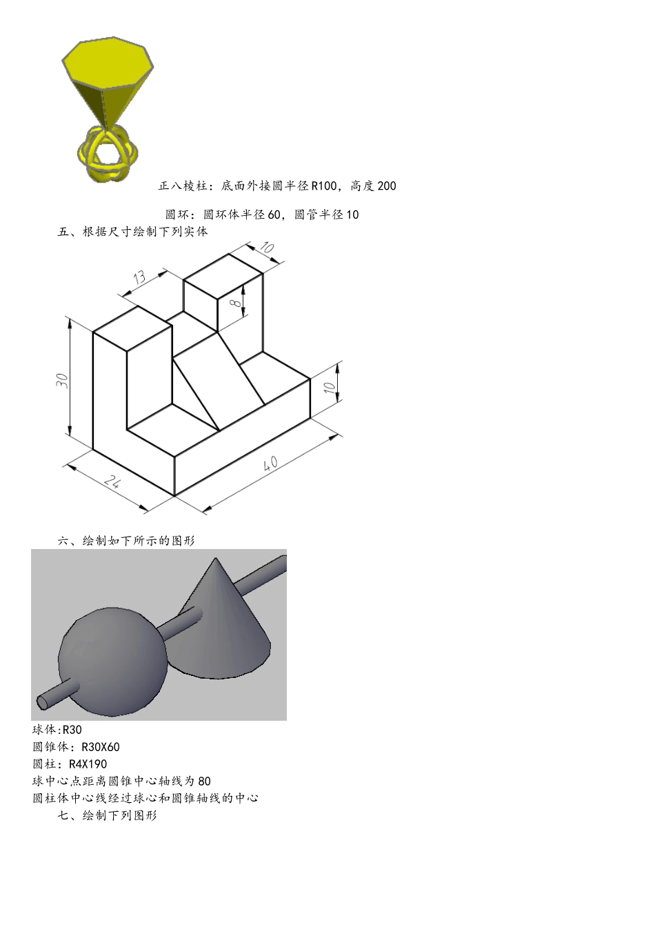 AutoCAD上机练习十六艺术品_第3页