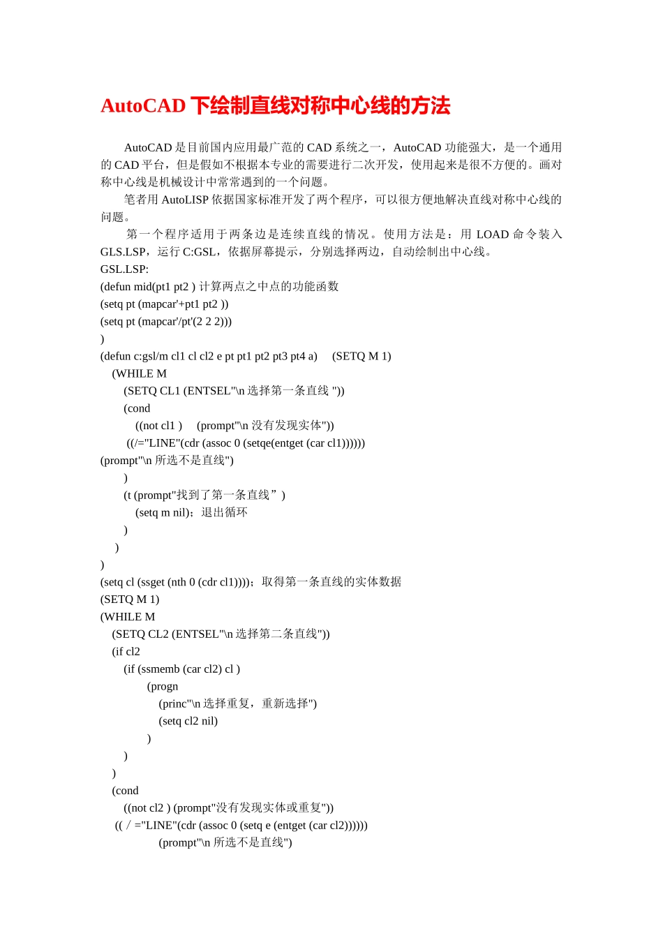 AutoCAD下绘制直线对称中心线的方法_第1页