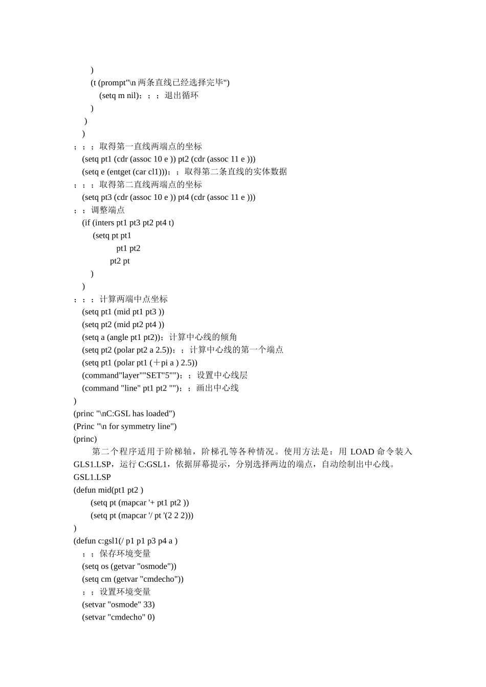 AutoCAD下绘制直线对称中心线的方法_第2页