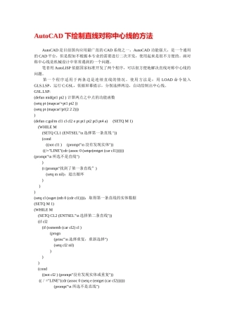 AutoCAD下绘制直线对称中心线的方法