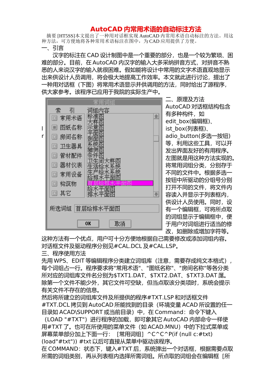 AutoCAD内常用术语的自动标注方法_第1页