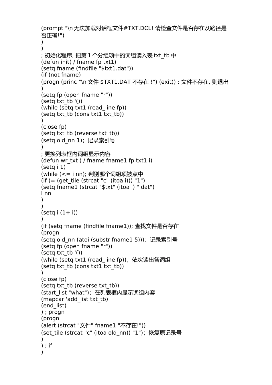 AutoCAD内常用术语的自动标注方法_第3页