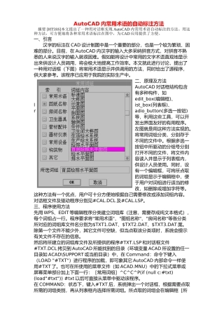 AutoCAD内常用术语的自动标注方法