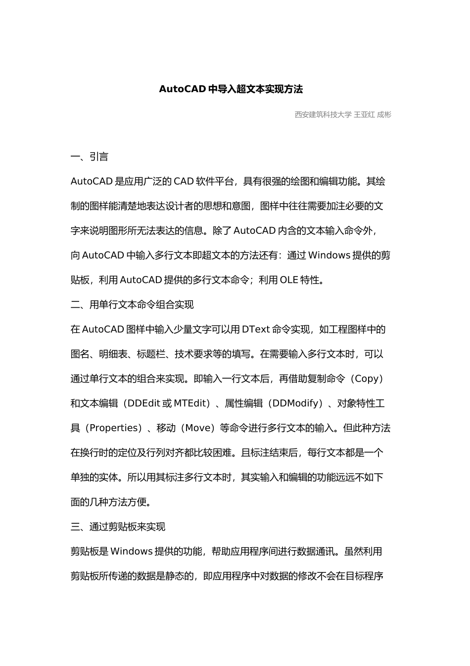 AutoCAD中导入超文本实现方法_第1页