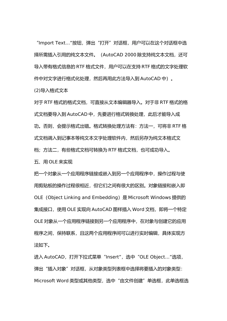 AutoCAD中导入超文本实现方法_第3页