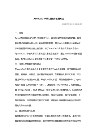 AutoCAD中导入超文本实现方法