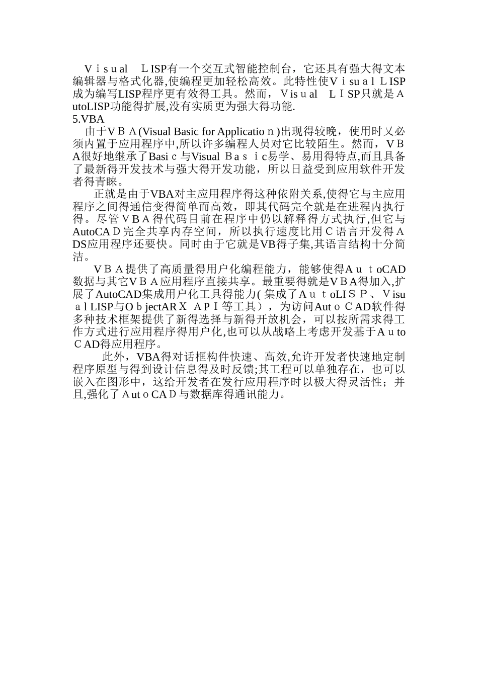 AutoCAD二次开发工具的比较_第3页