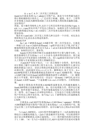 AutoCAD二次开发工具的比较