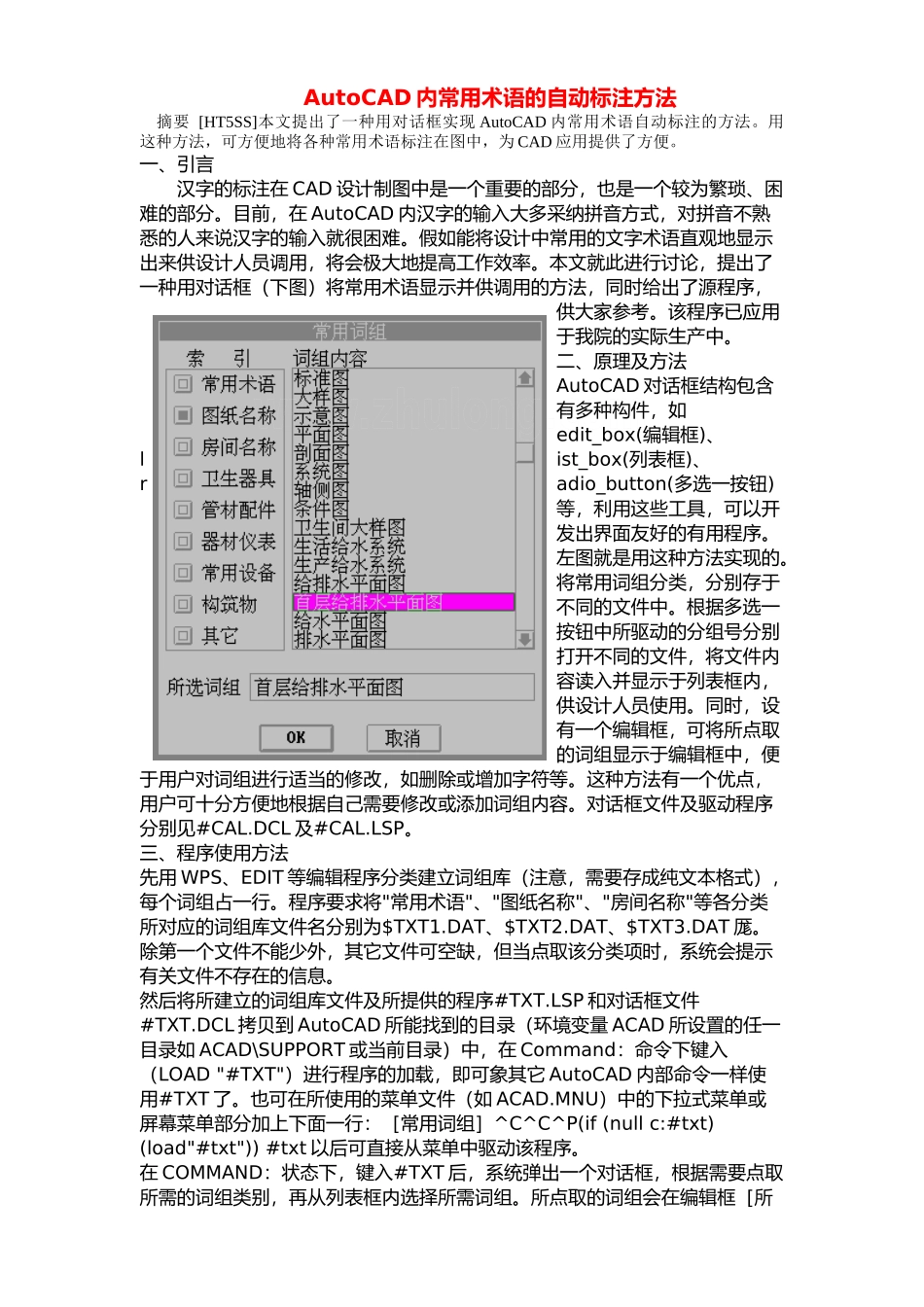 autocad内常用术语的自动标注方法_第1页