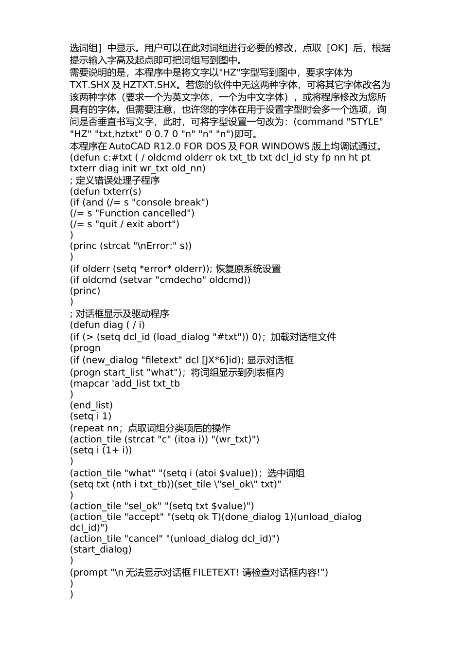 autocad内常用术语的自动标注方法_第2页