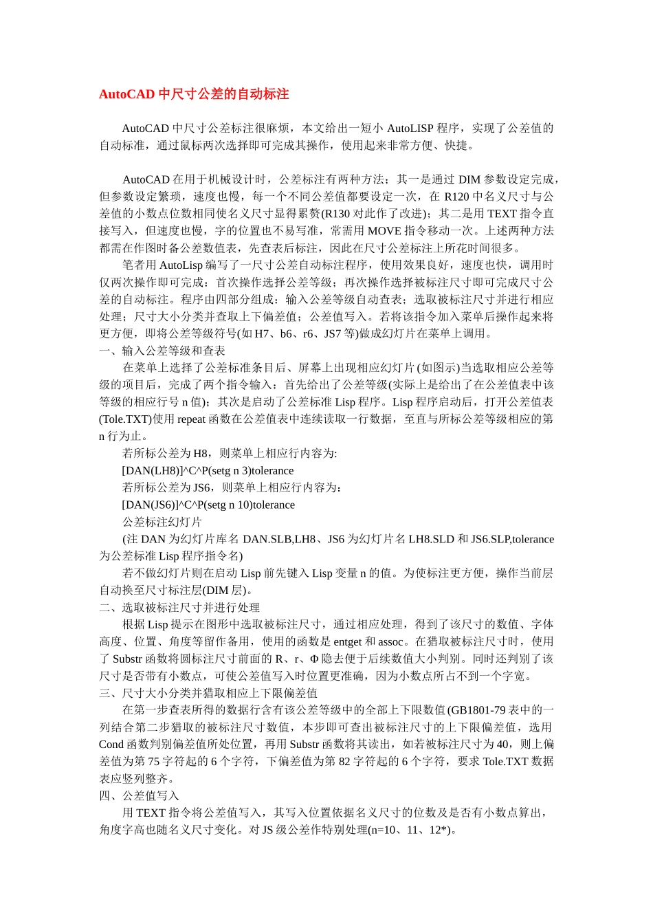 AutoCAD中尺寸公差的自动标注_第1页