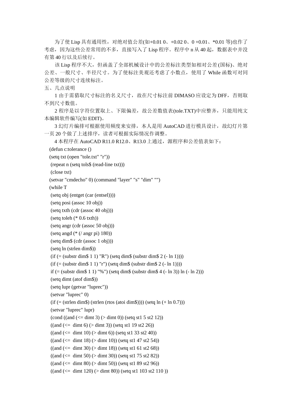 AutoCAD中尺寸公差的自动标注_第2页